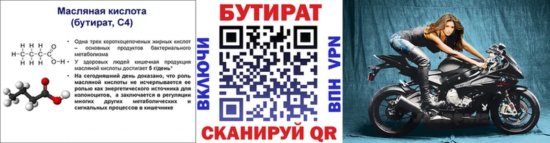 БУТИРАТ Butirat  МЕГА как войти  Чехов 