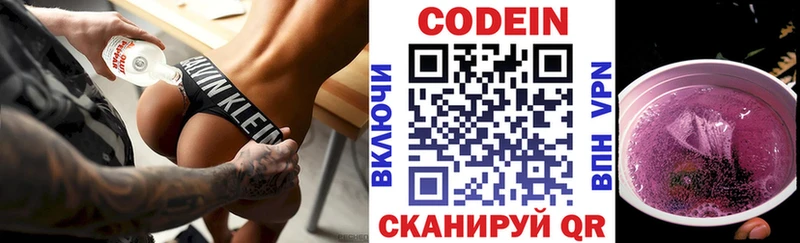 где можно купить   Чехов  Codein напиток Lean (лин) 